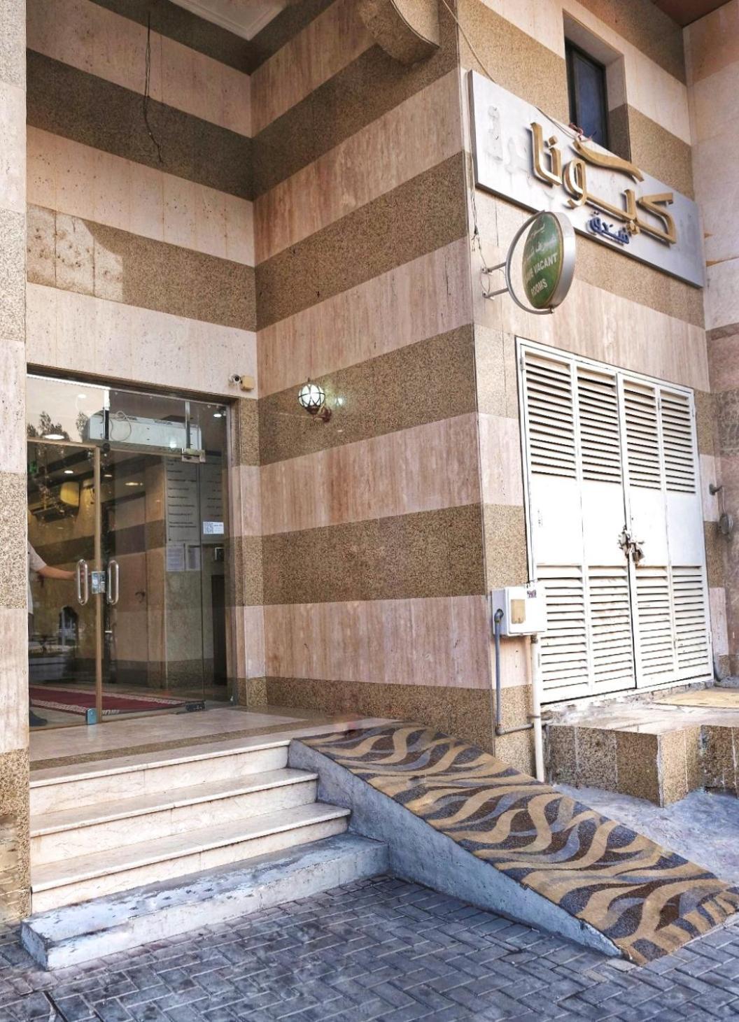 Kyona Alhjra - كيونا الهجرة Hotel Mecca ภายนอก รูปภาพ